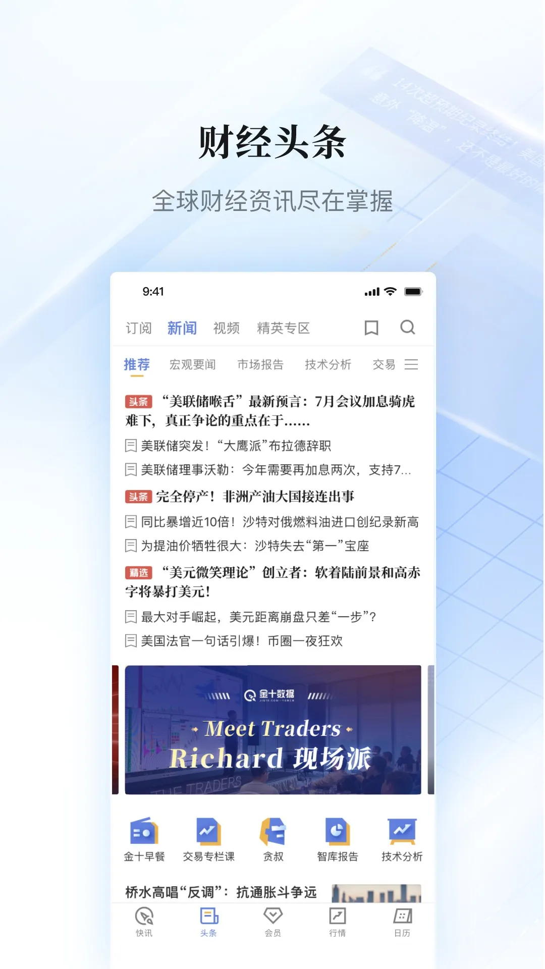 金十数据 - 财经资讯抢先看 | Indus Appstore | Screenshot