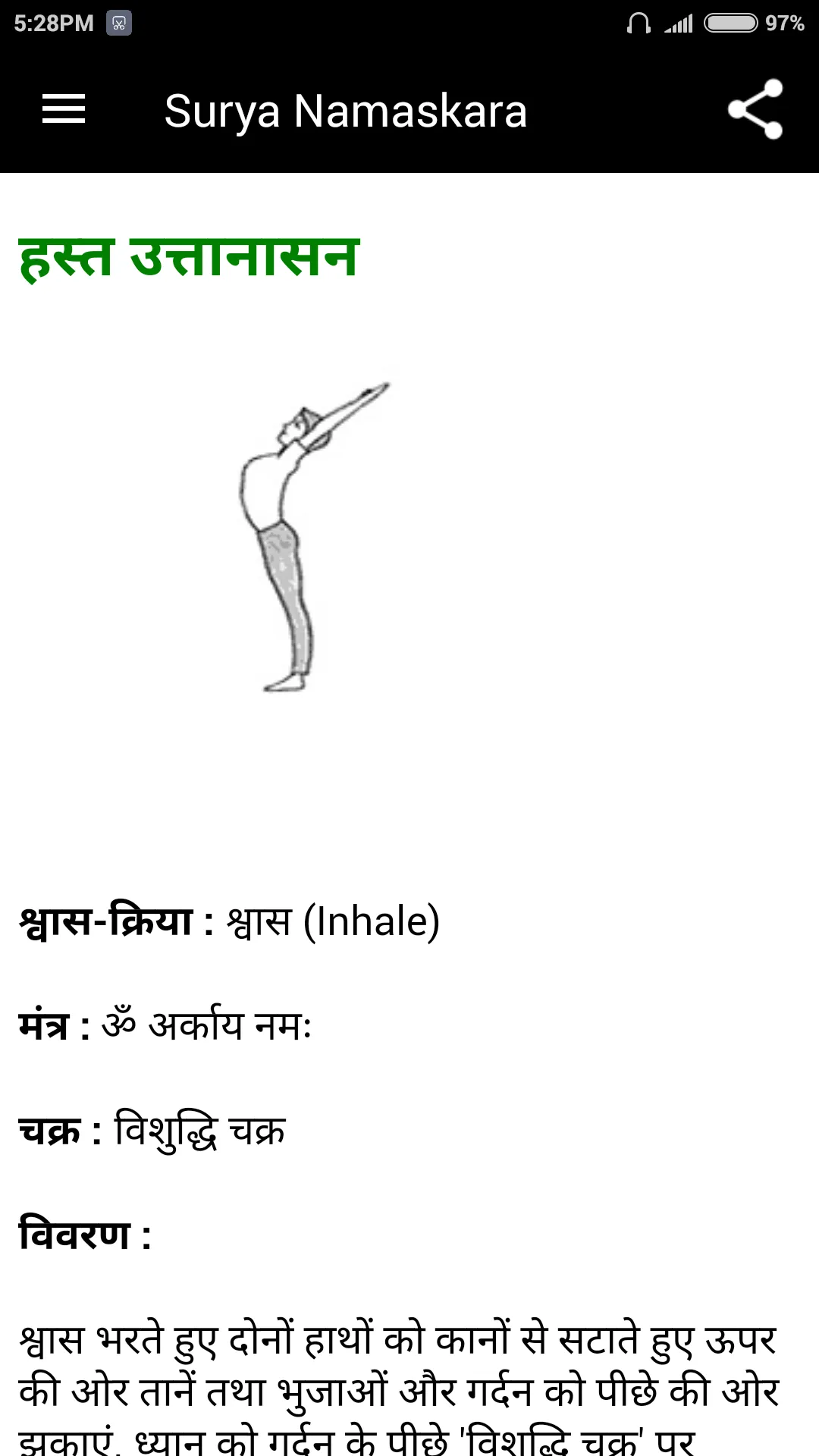 Surya Namaskara | Indus Appstore | Screenshot