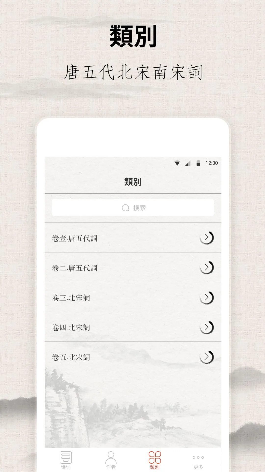 宋詞三百首 | Indus Appstore | Screenshot