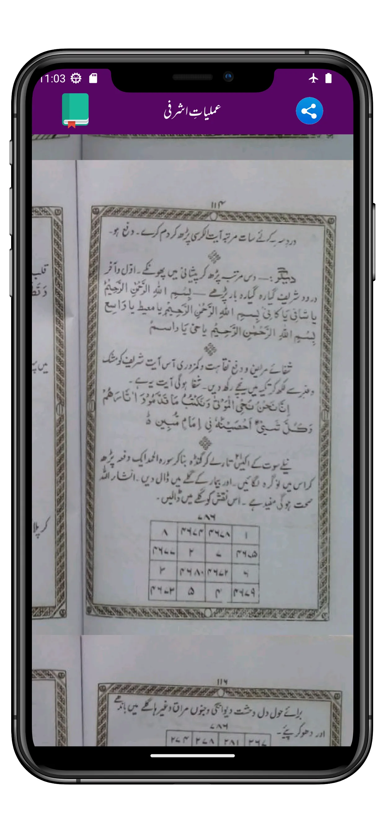 Amaliyat E Ashrafia عملیات | Indus Appstore | Screenshot