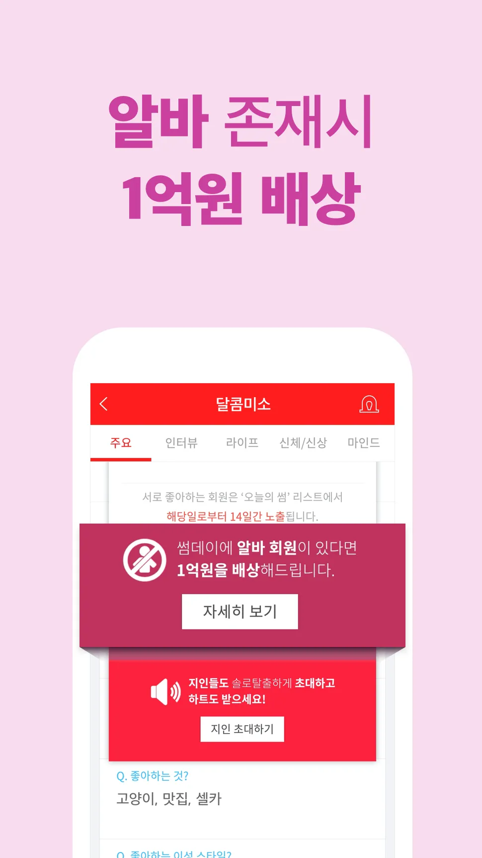 썸데이 - 이상형 만남 소개팅 (만남 결혼 소개팅 앱) | Indus Appstore | Screenshot