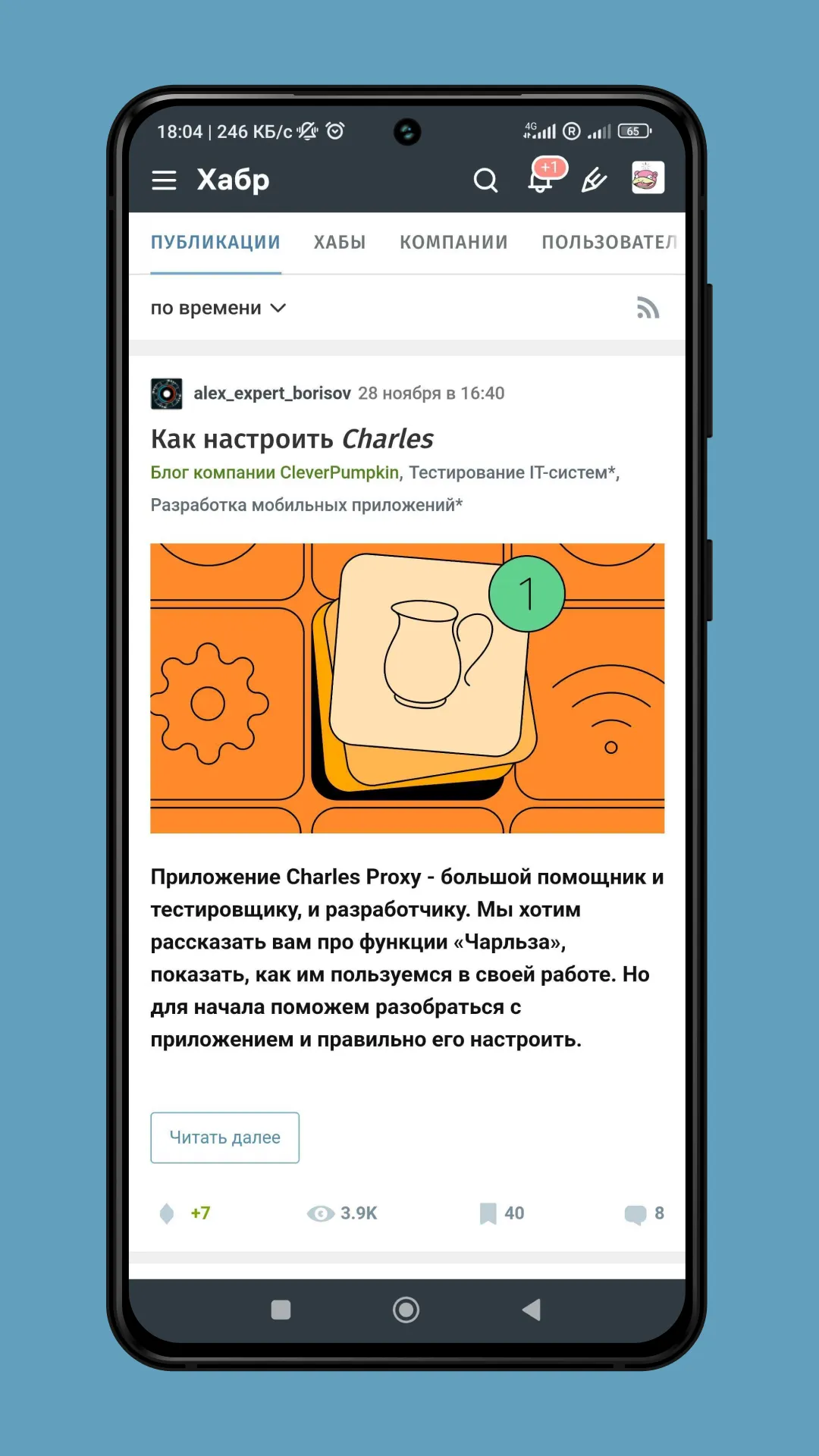 Habr | Indus Appstore | Screenshot