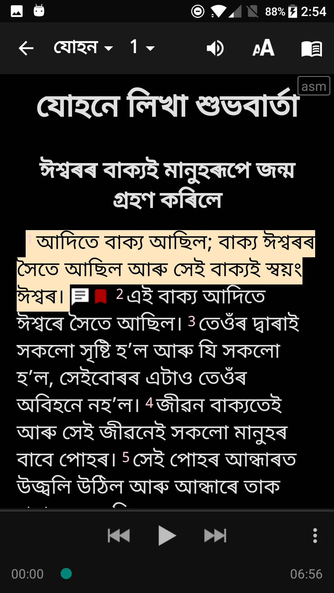 Assamese Bible অসমীয়া বাইবেল | Indus Appstore | Screenshot