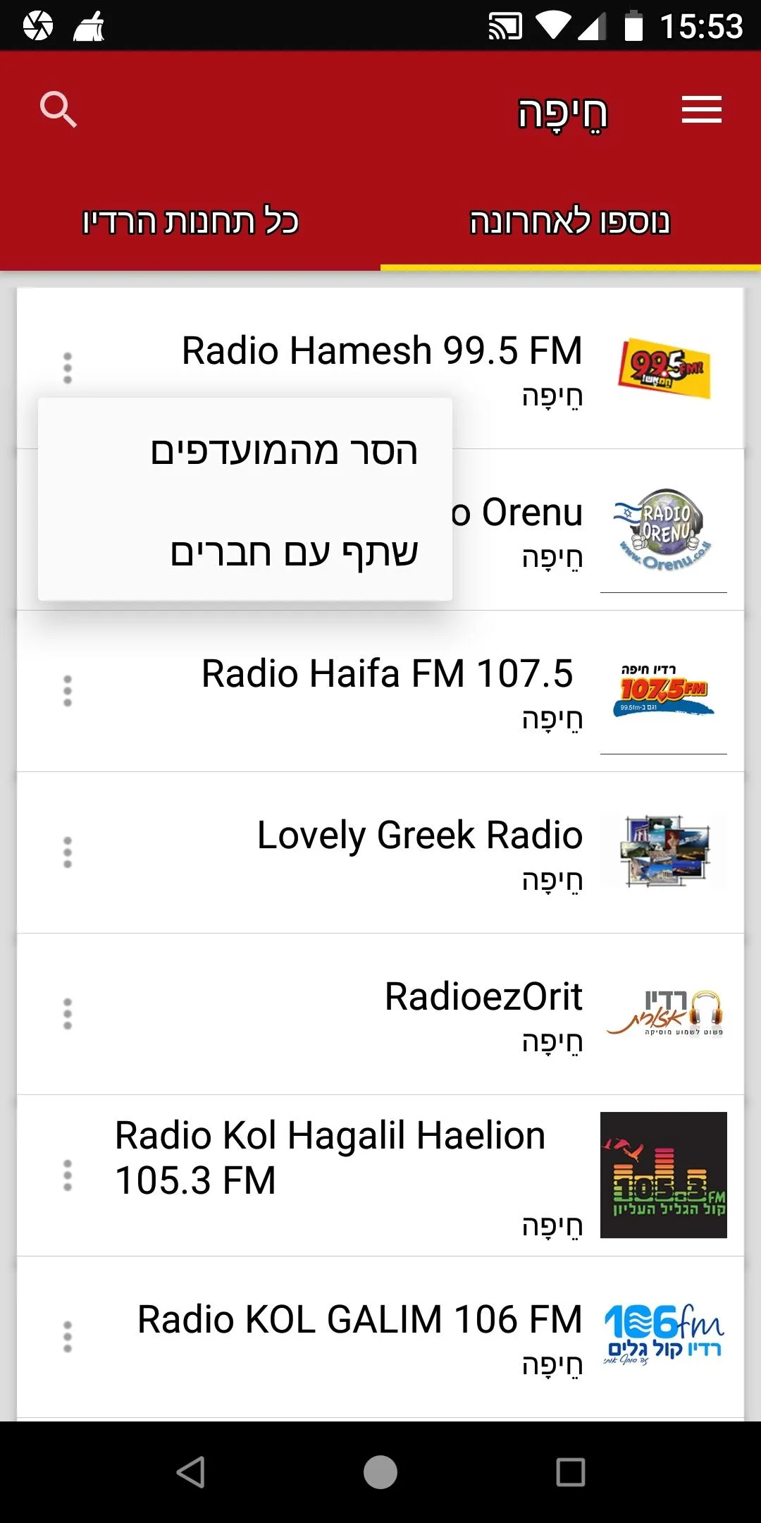 Haifa Radio Stations | Indus Appstore | Screenshot