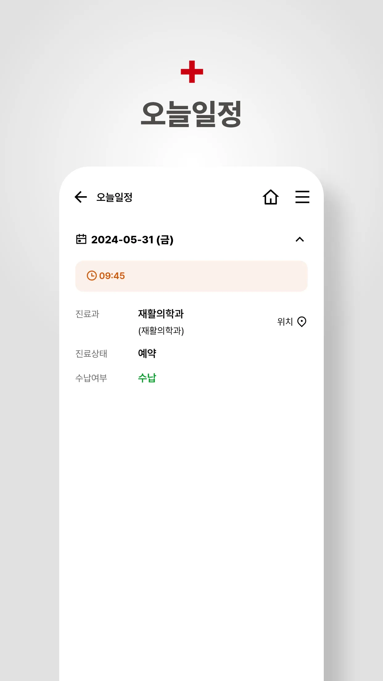 경북대학교병원 | Indus Appstore | Screenshot