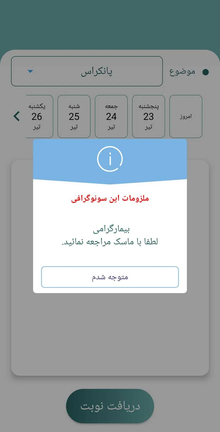 سونوگرافی نسیم | Indus Appstore | Screenshot