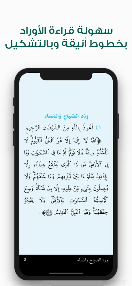 Awrad and supplications أوراد  | Indus Appstore | Screenshot