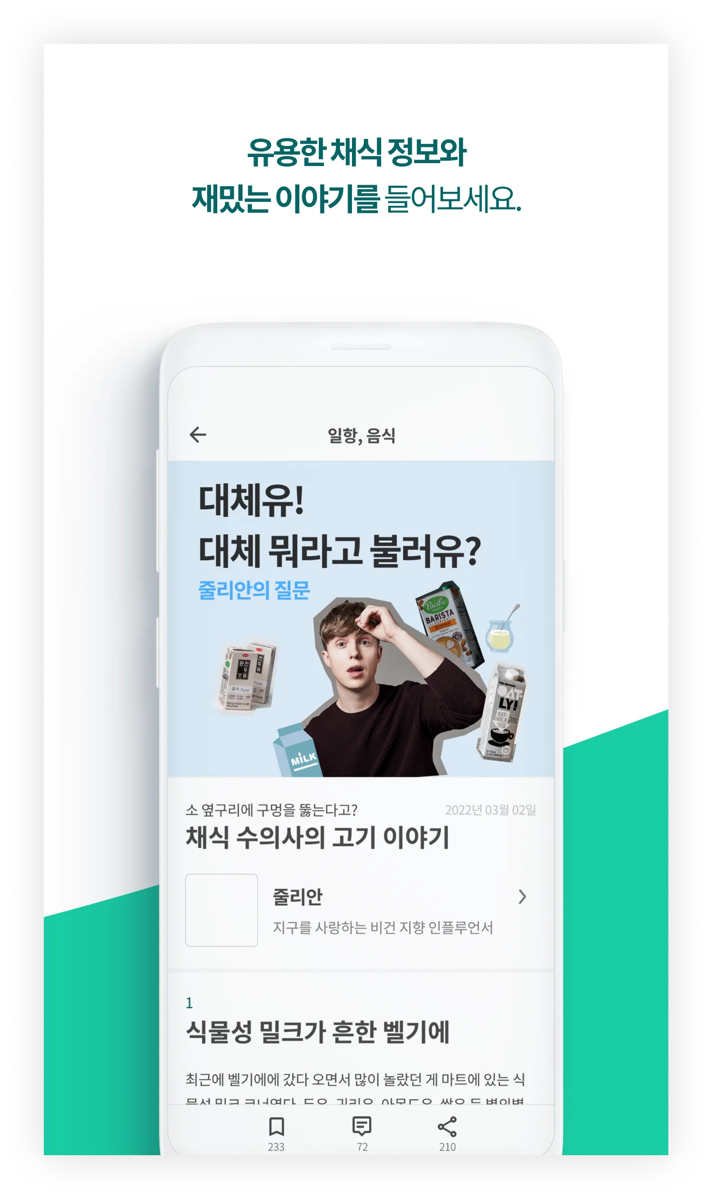 Vegefeed - Korean Vegan finder | Indus Appstore | Screenshot