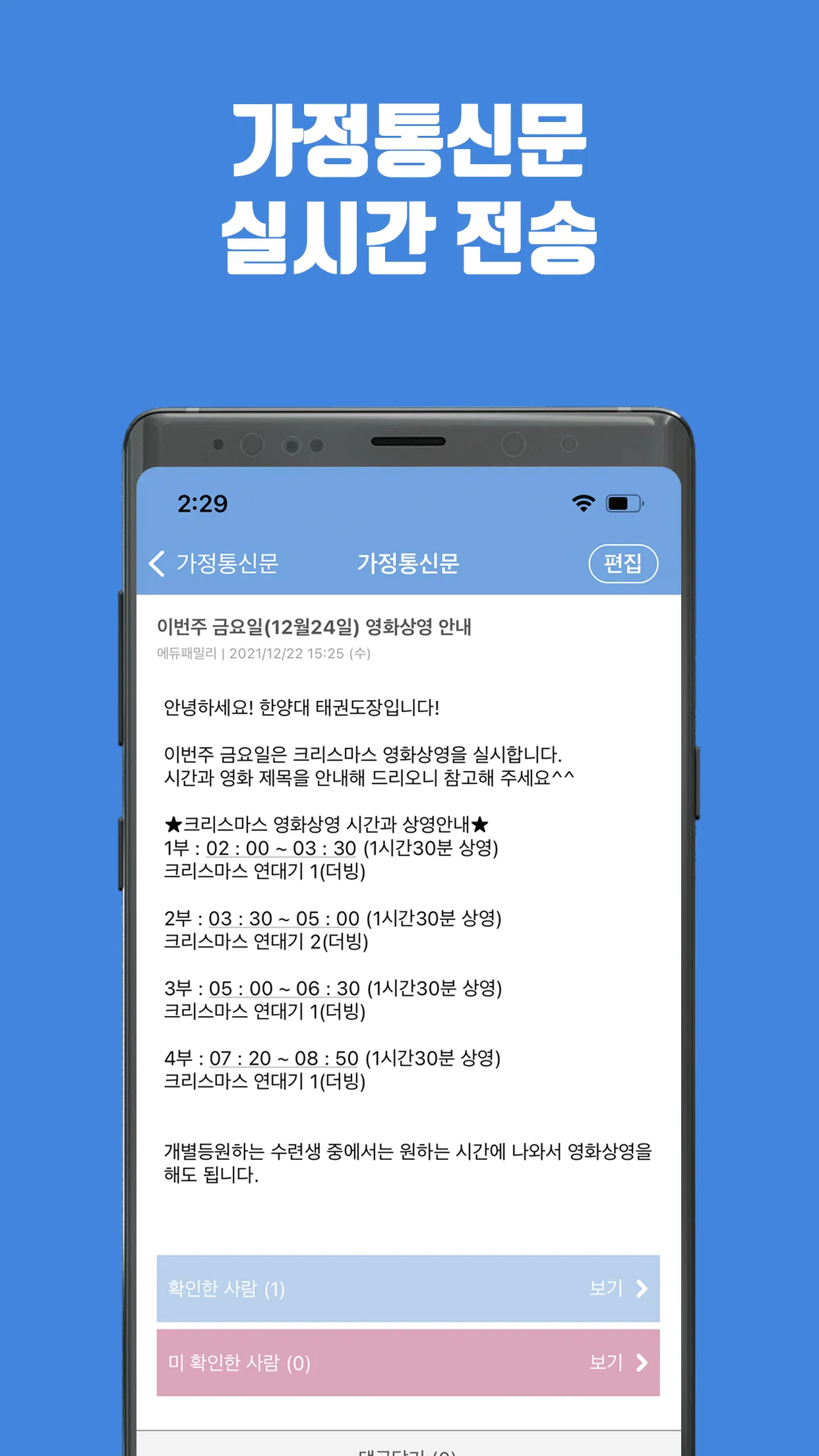 EF매니저(edufamily) | Indus Appstore | Screenshot