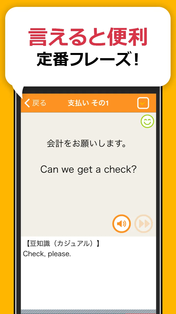 英会話フレーズ1600 リスニング＆聞き流し対応の英語アプリ | Indus Appstore | Screenshot