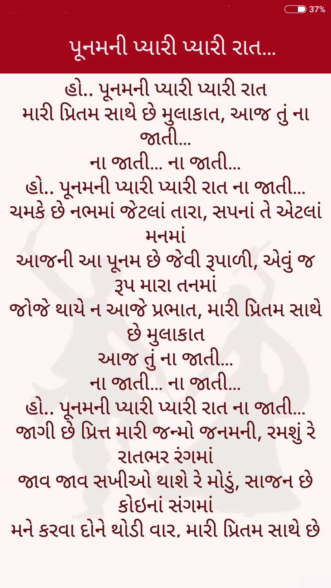 Gujarati Lokgeet | લોકગીત | Indus Appstore | Screenshot