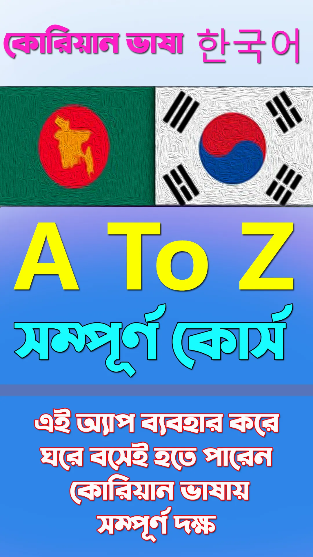 কোরিয়ান ভাষা শিক্ষা-A To Z | Indus Appstore | Screenshot