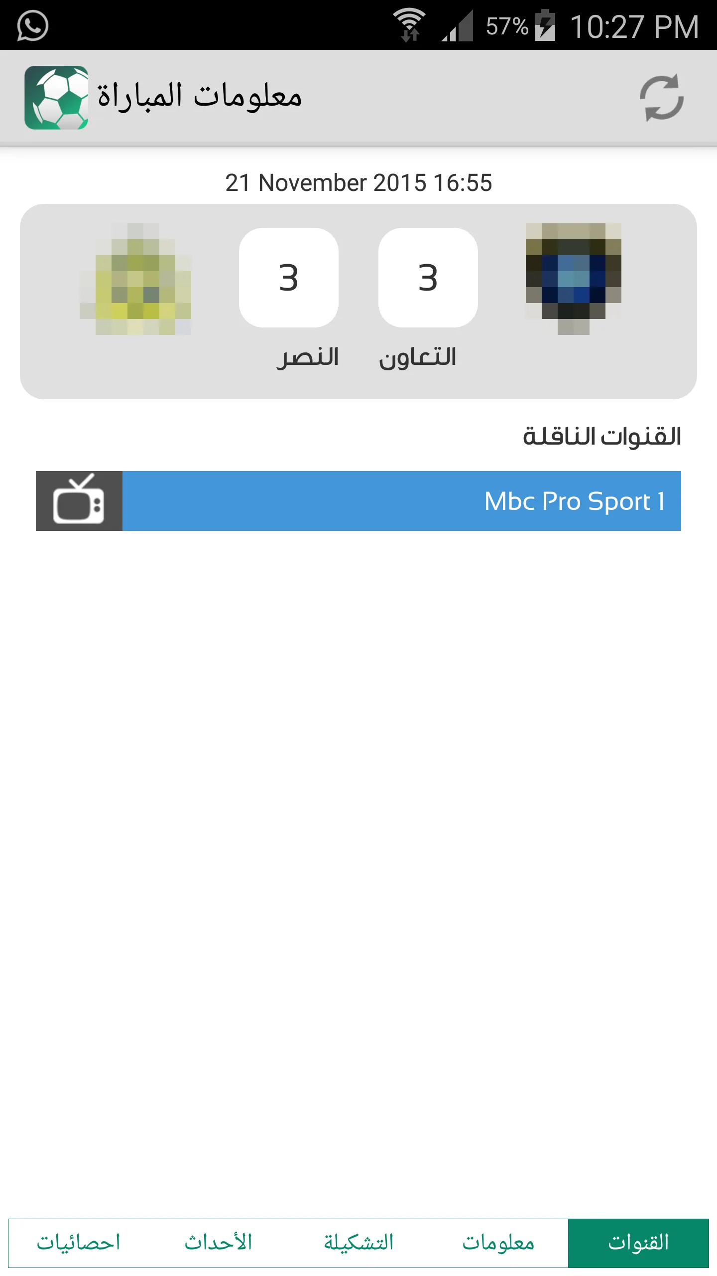 جدول المباريات - كرة قدم | Indus Appstore | Screenshot