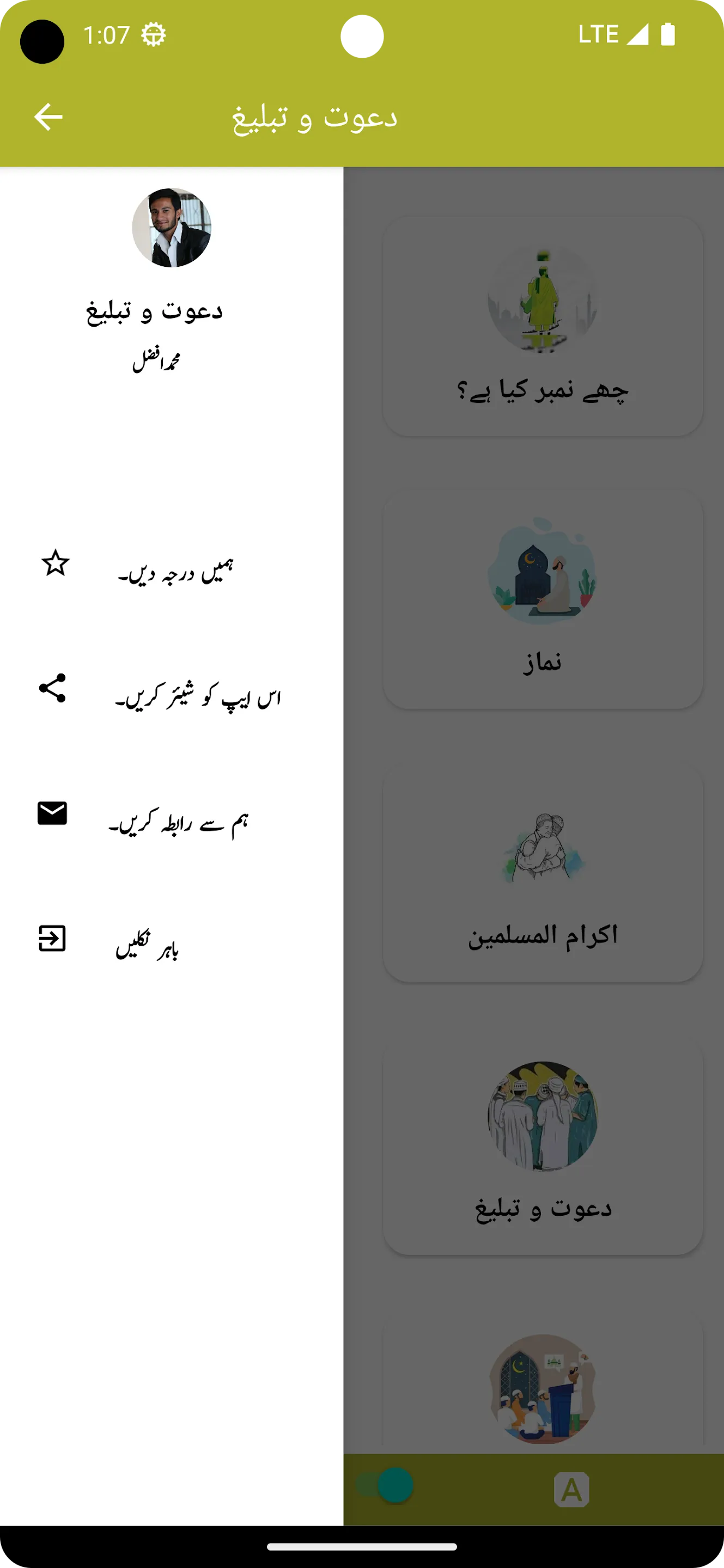 Tabligh | Indus Appstore | Screenshot