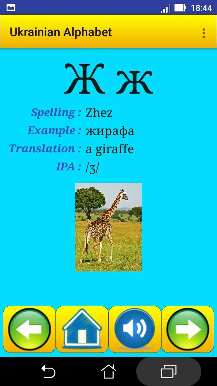 Ukrainian alphabet for student | Indus Appstore | Screenshot