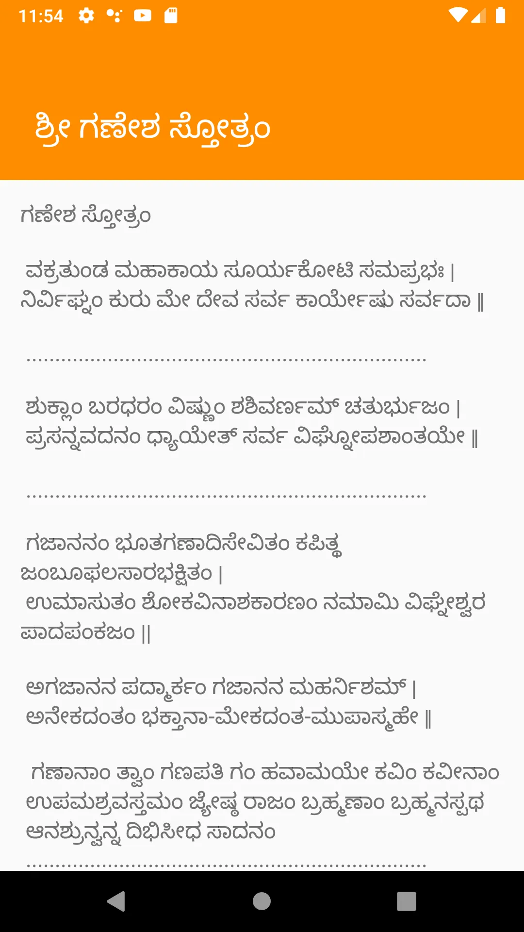 ಅಷ್ಟೋತ್ತರ & ಪ್ರಾರ್ಥನಾ ಶ್ಲೋಕ | Indus Appstore | Screenshot