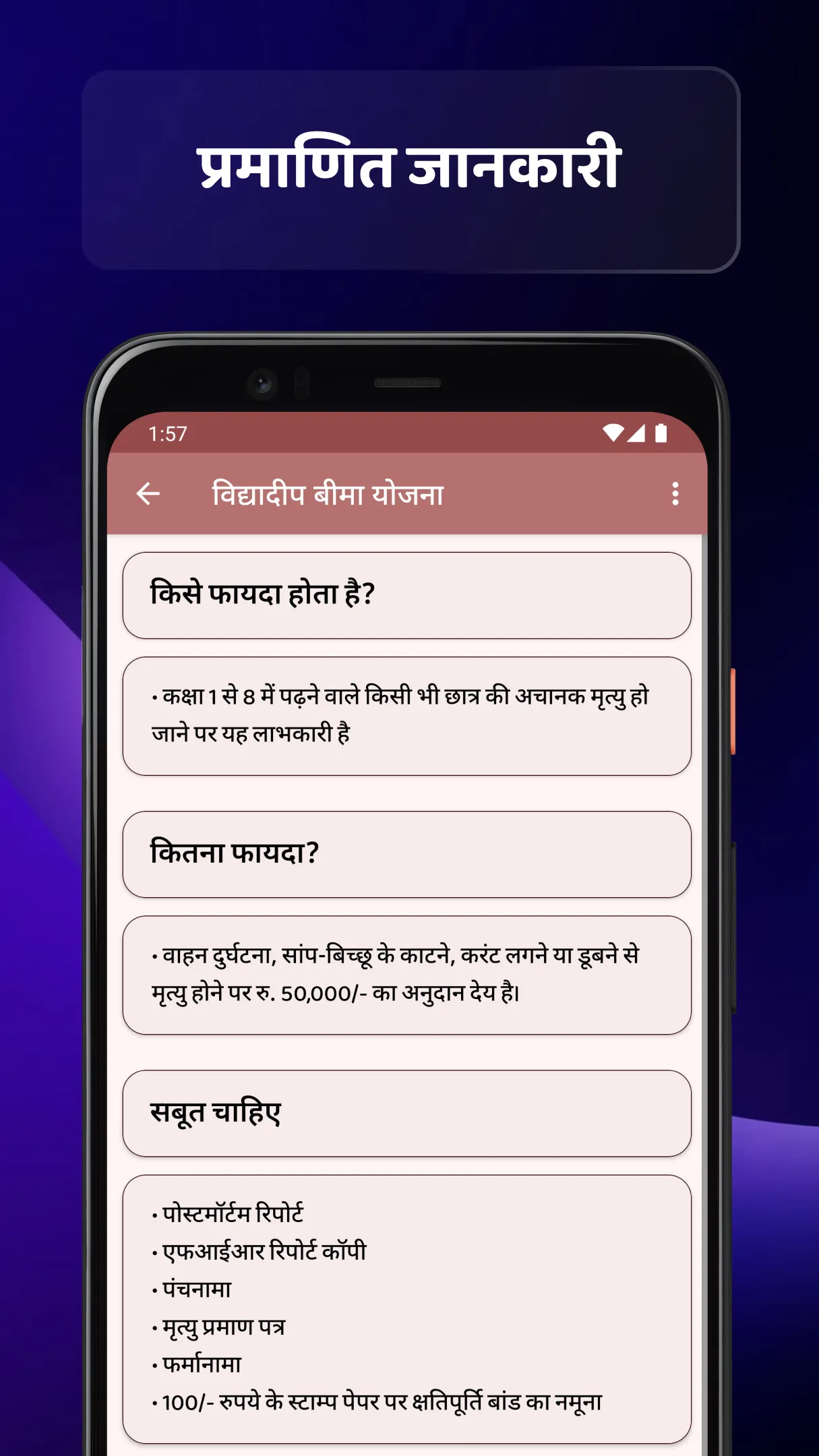 Sarkari Yojana - सरकारी योजना | Indus Appstore | Screenshot