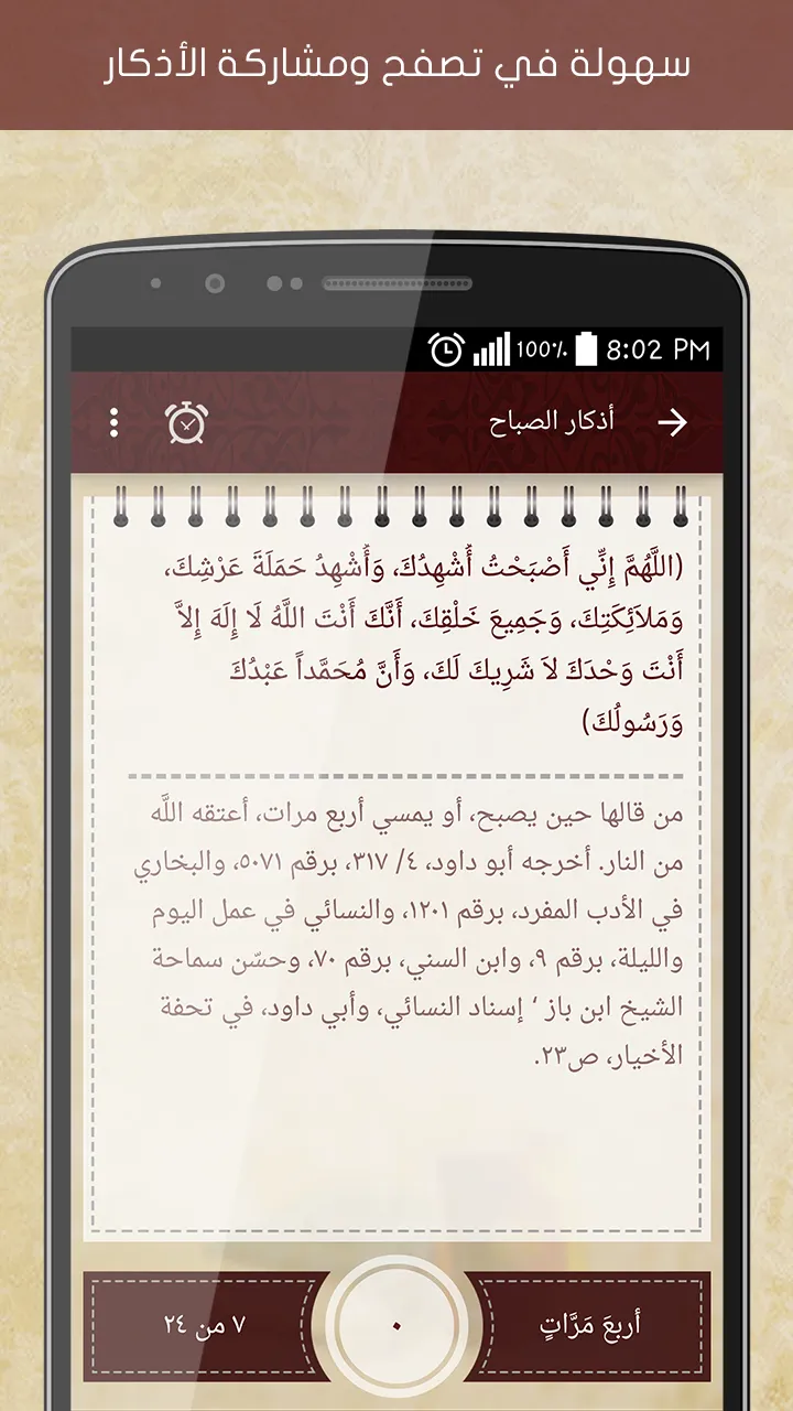 Hisn Almuslim | Indus Appstore | Screenshot