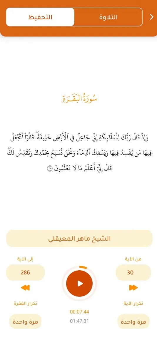 القرآن المبين AlQuran AlMubeen | Indus Appstore | Screenshot