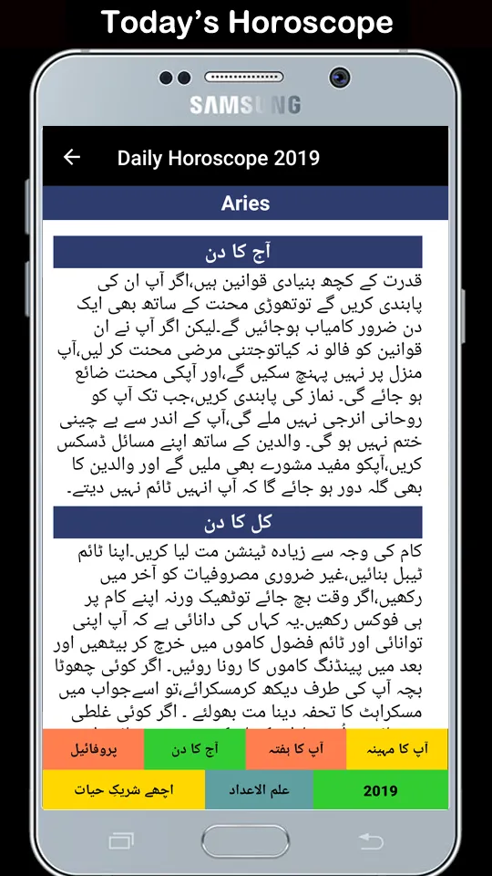 Daily Horoscope in Urdu | Indus Appstore | Screenshot