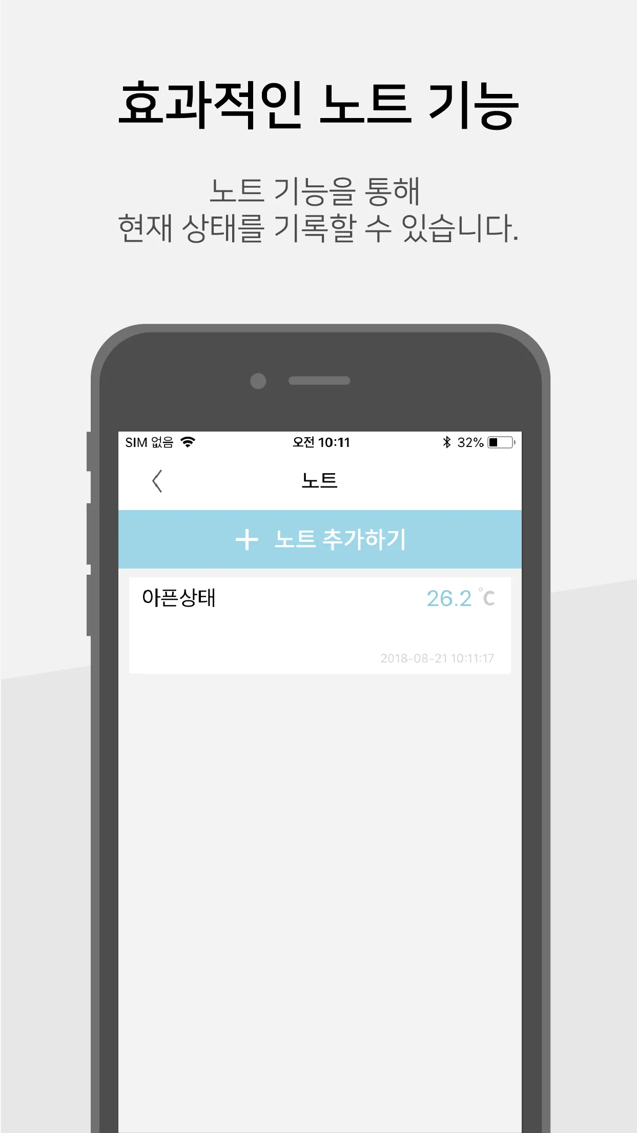 피버케어(IoT, 체온계, 패치형, 패치 체온계, 체온 | Indus Appstore | Screenshot