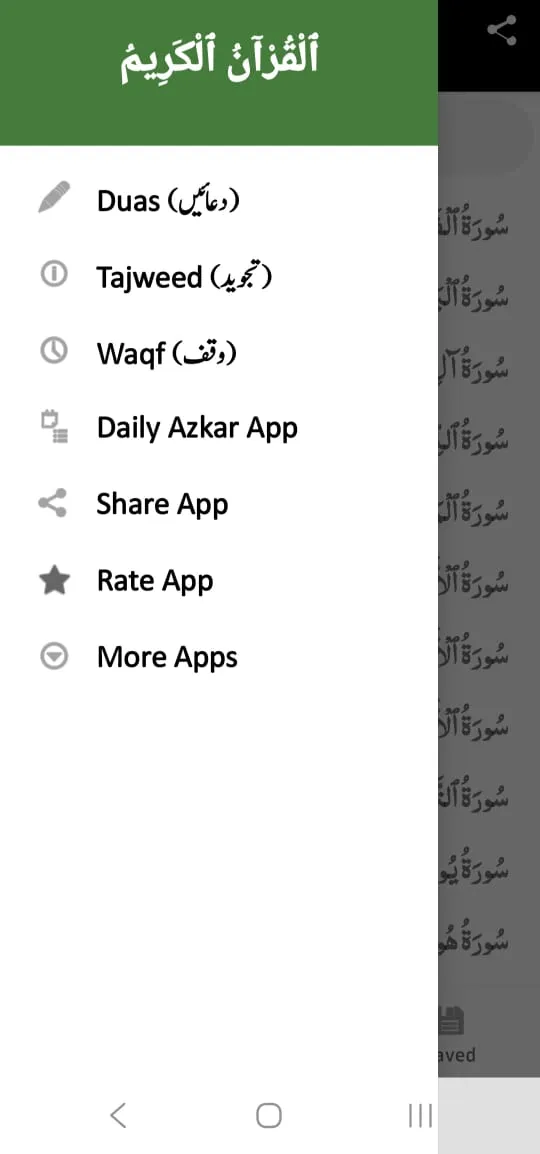 Al Quran | Indus Appstore | Screenshot