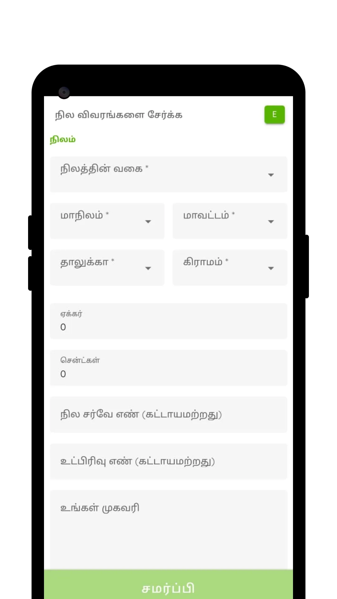 பயிர் செய்யும் முன் | Indus Appstore | Screenshot