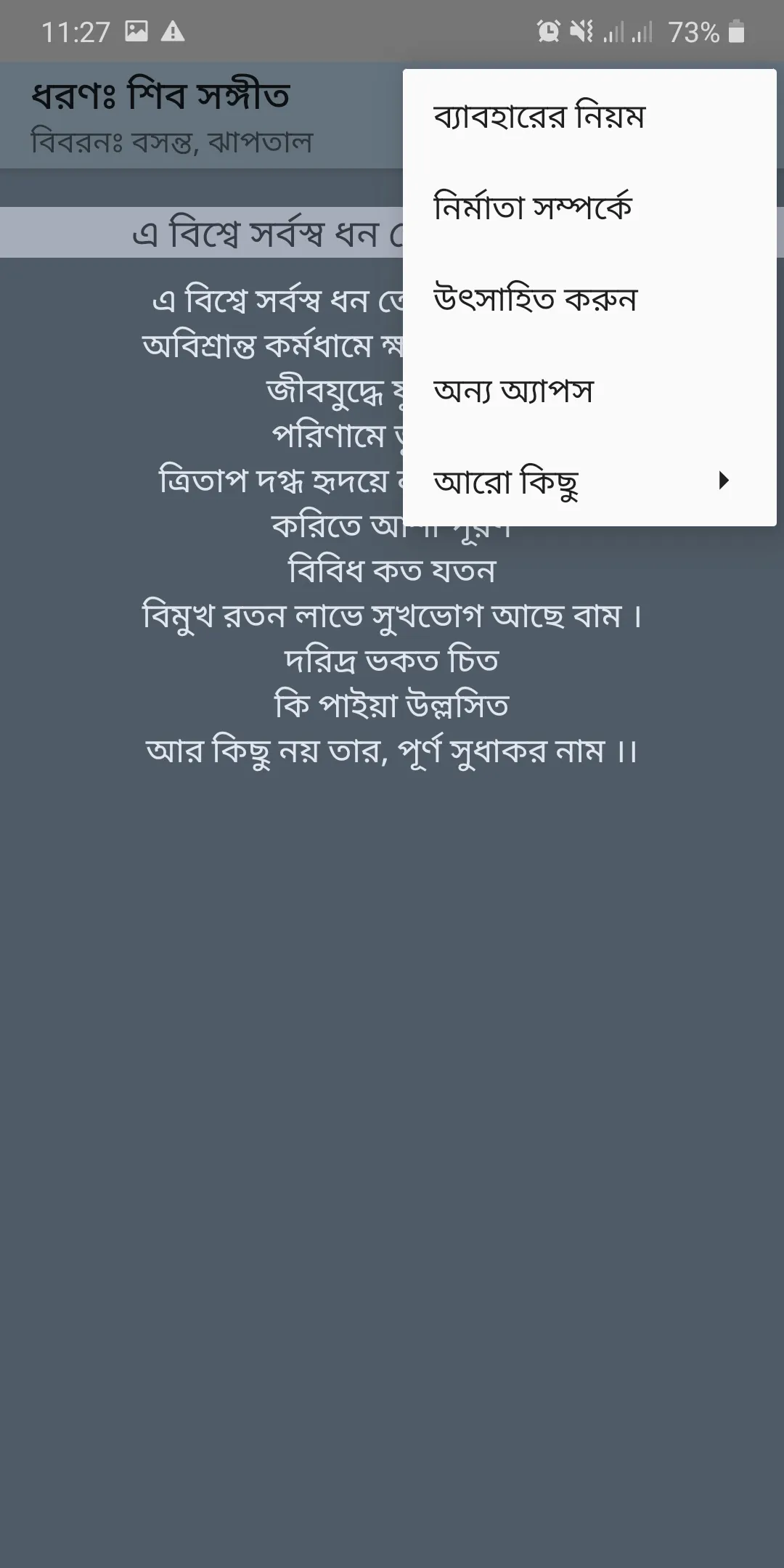 মনোমোহন গীতিসমগ্র | Indus Appstore | Screenshot