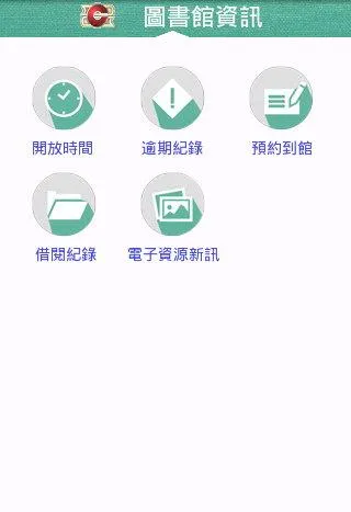 淡江i生活 | Indus Appstore | Screenshot