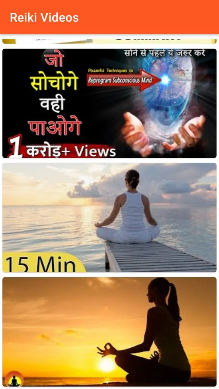 रेकी उपचार एवम् प्रशिक्षण | Indus Appstore | Screenshot