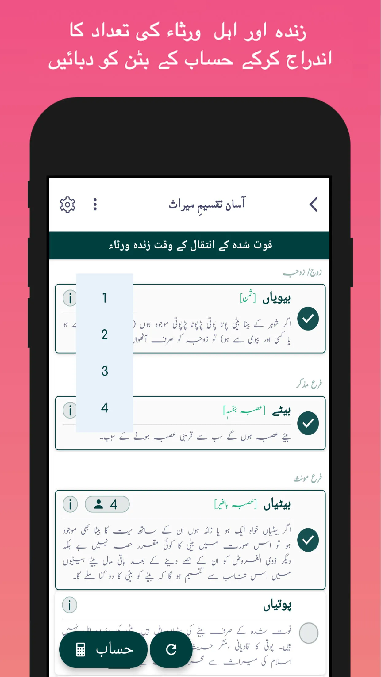 Aasan Taqseem e Meraas | Indus Appstore | Screenshot