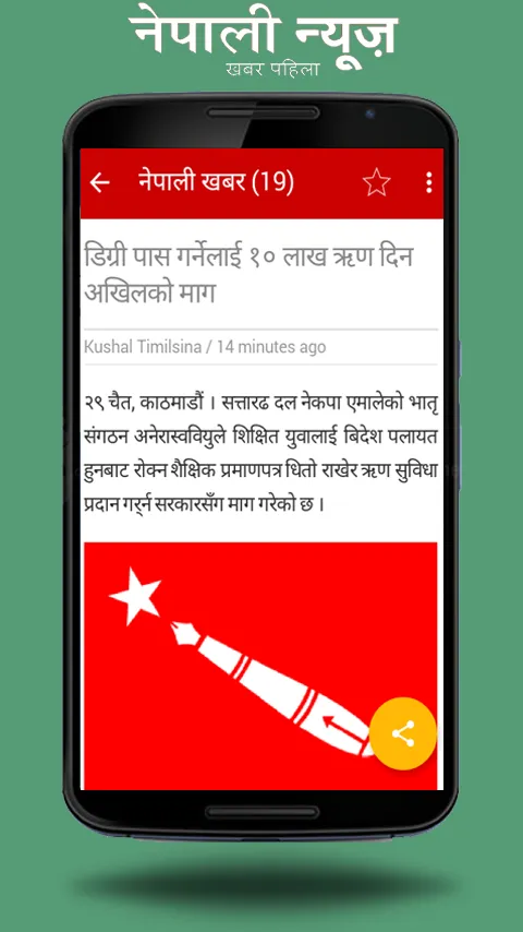 Nepali Newspaper | Indus Appstore | Screenshot