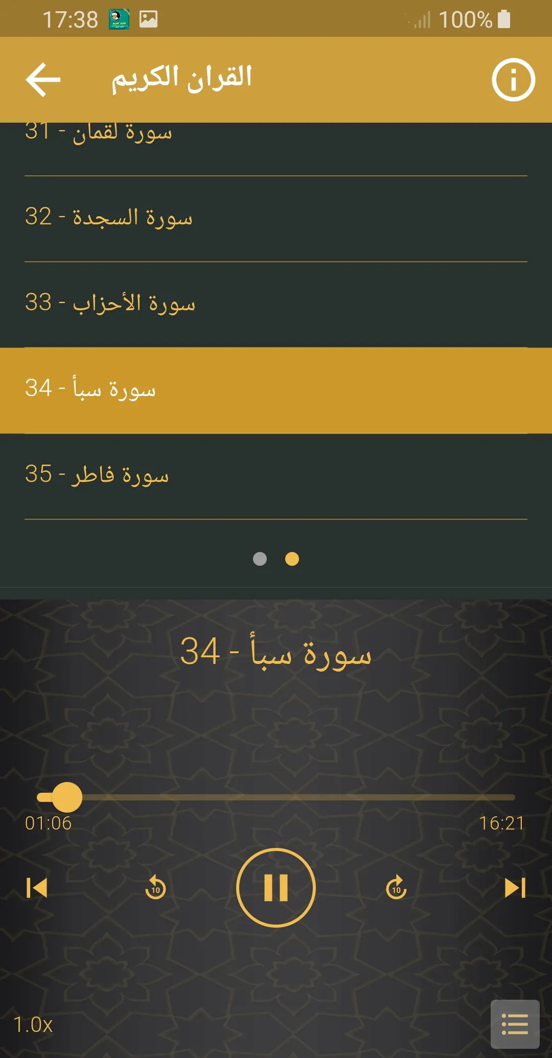 كامل البيلي القران الكريم كامل | Indus Appstore | Screenshot