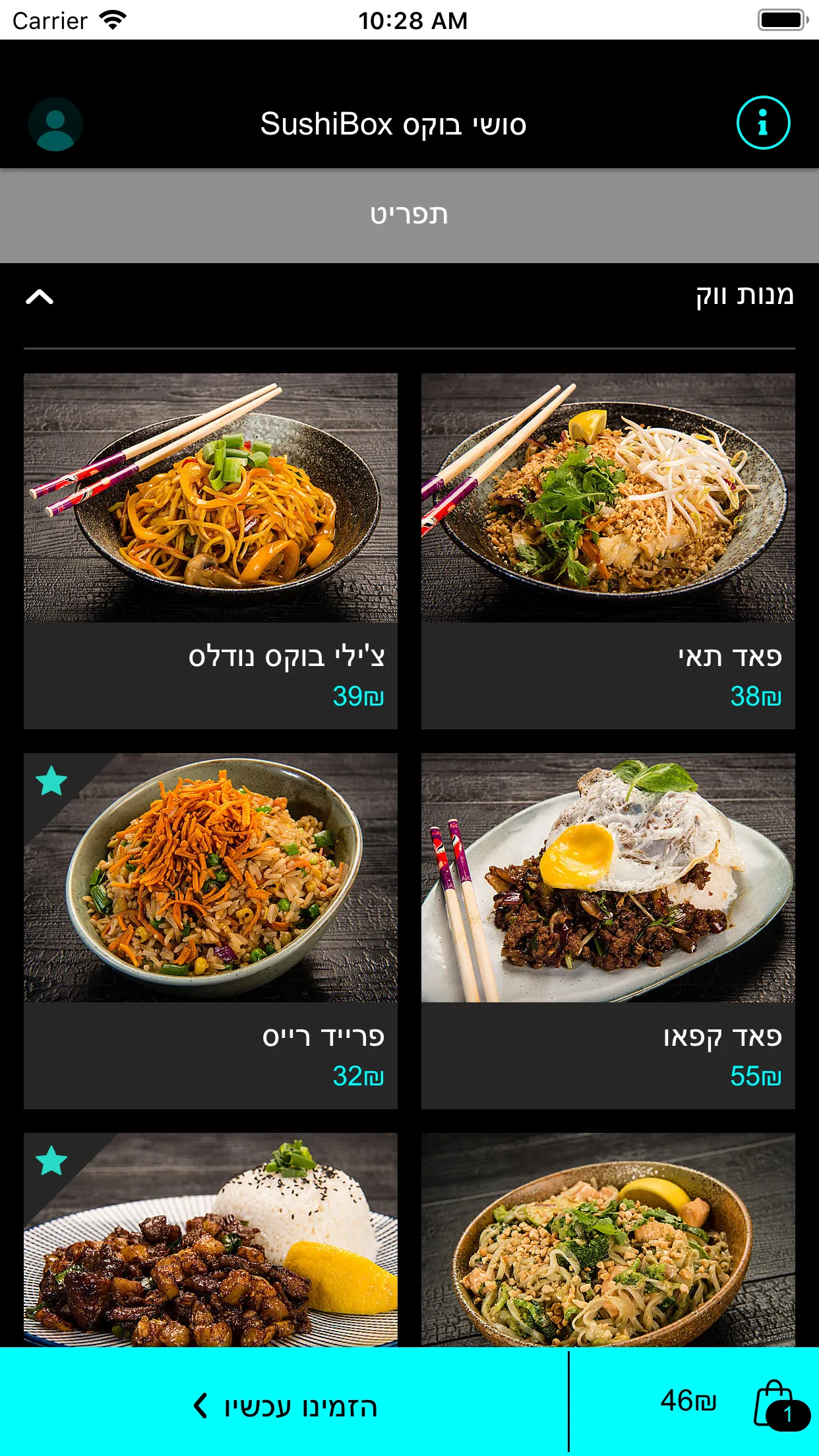 סושי בוקס Sushibox | Indus Appstore | Screenshot