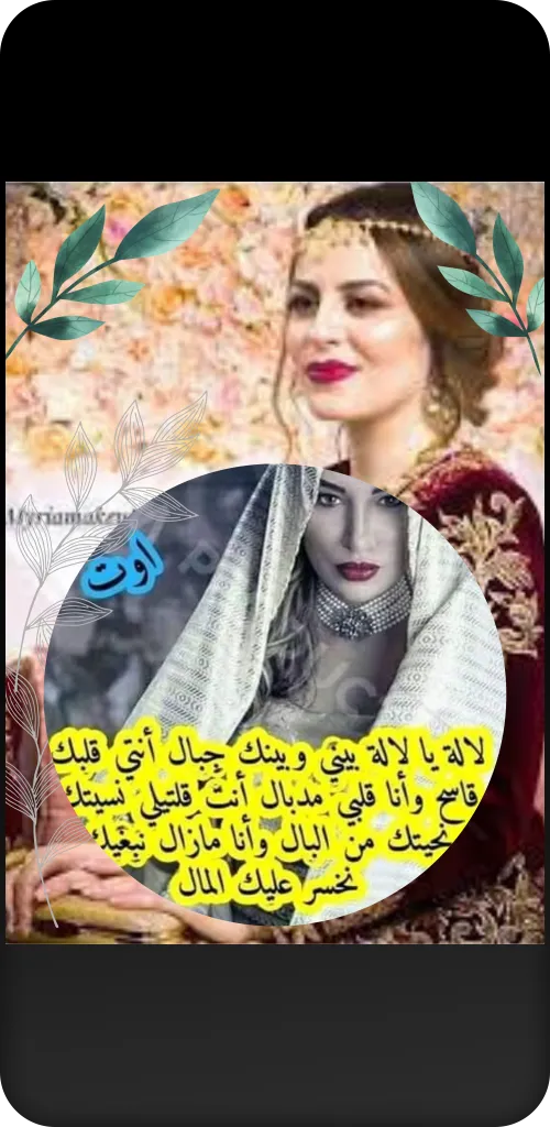 بوقالات جزائرية | Indus Appstore | Screenshot