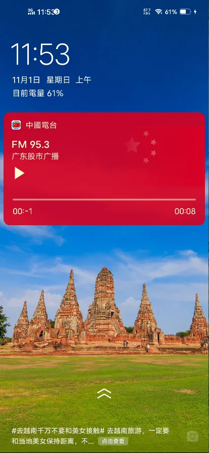 China Radio 中国电台 中国收音机 全球中文电台 | Indus Appstore | Screenshot