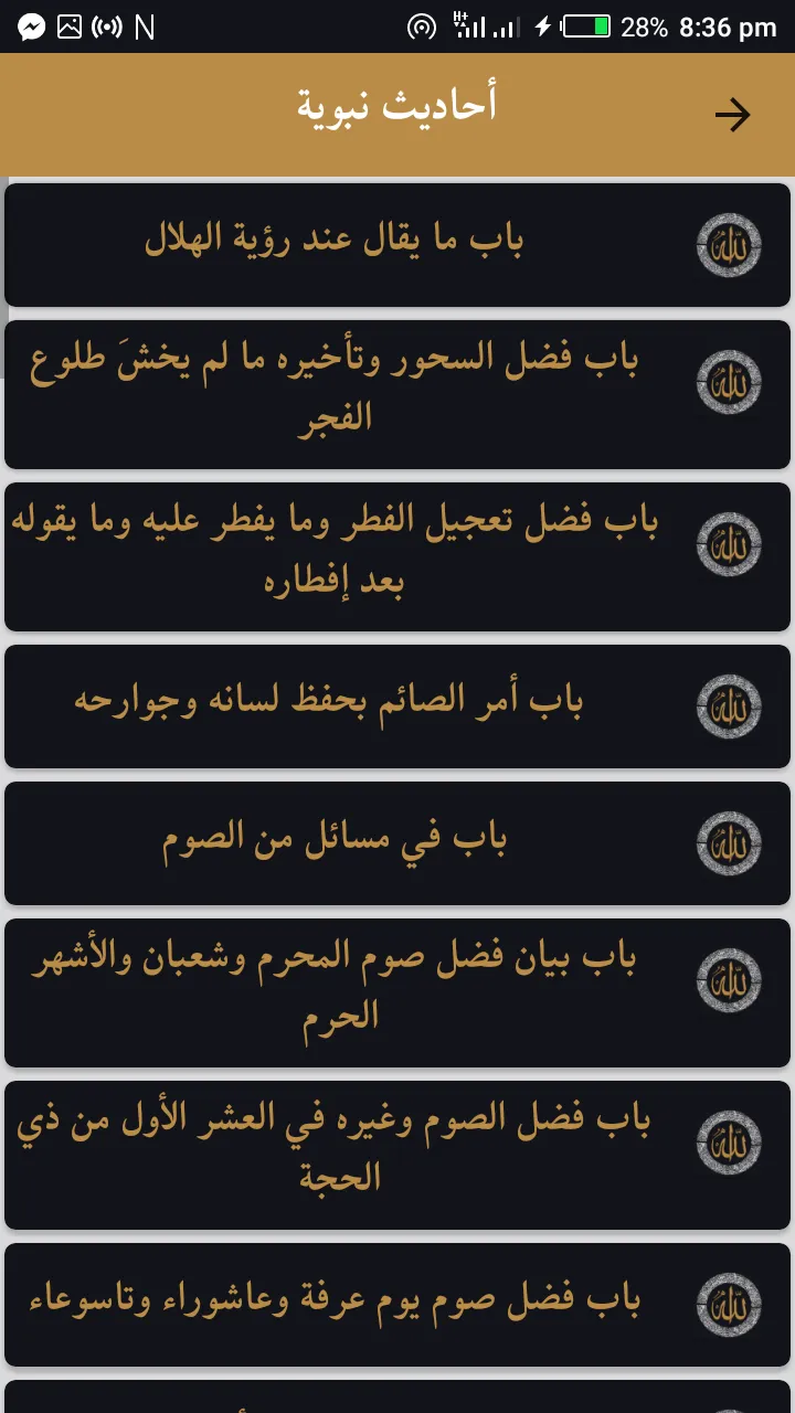 معية الله- القرآن والأحاديث وا | Indus Appstore | Screenshot