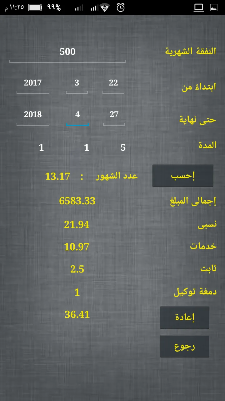 الرسوم القضائية | Indus Appstore | Screenshot