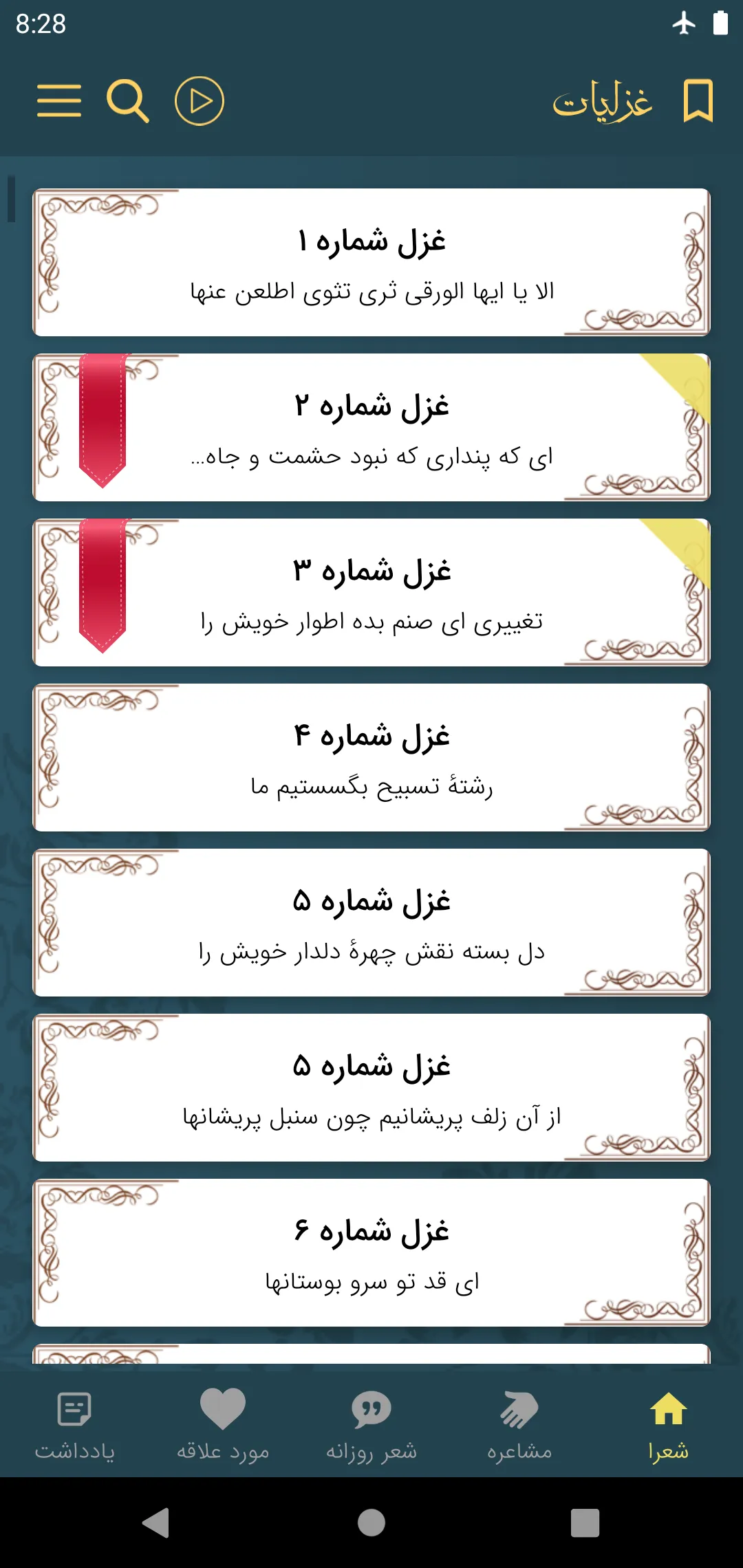 ملا هادی سبزواری | Indus Appstore | Screenshot