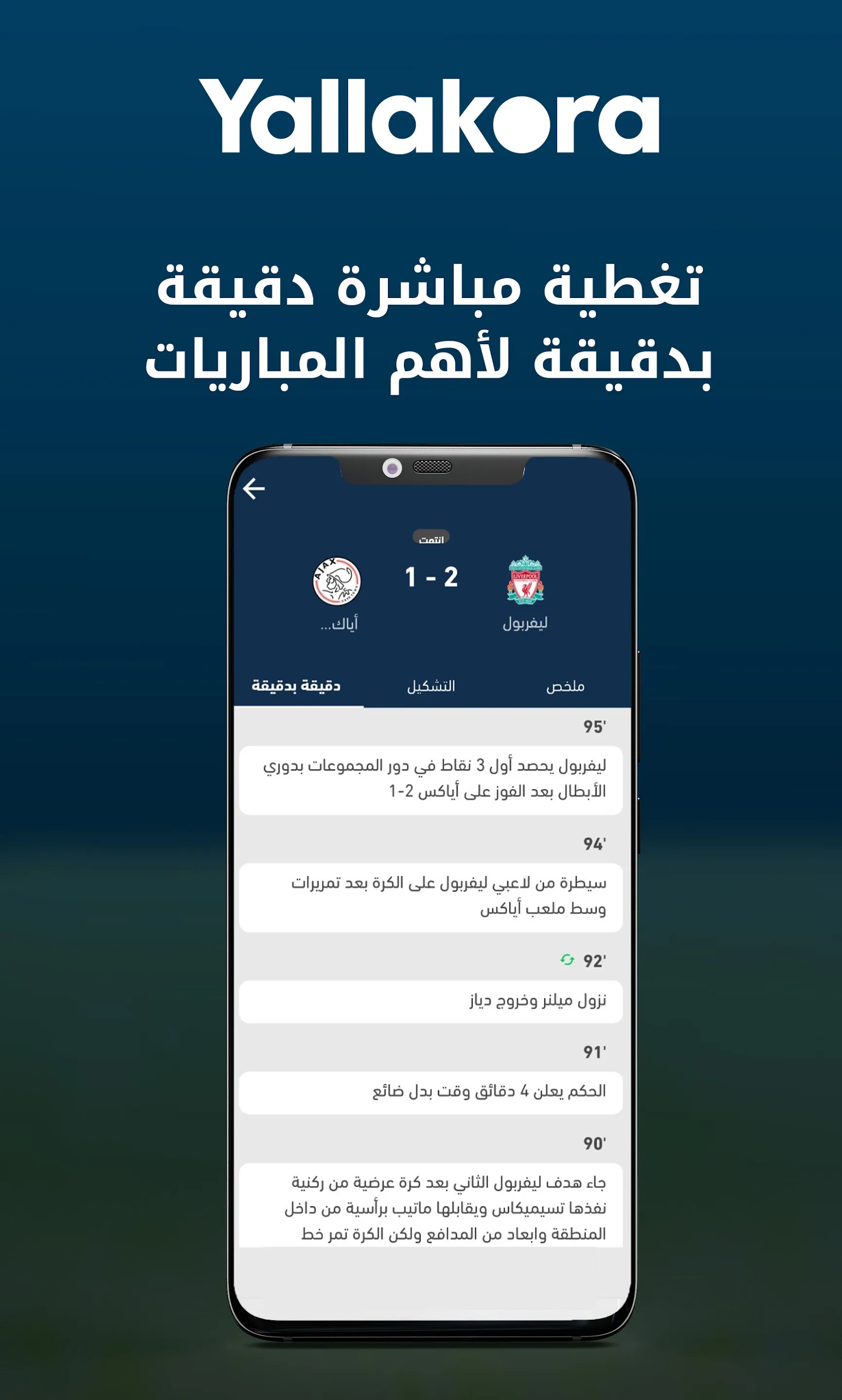 يلاكورة | Indus Appstore | Screenshot