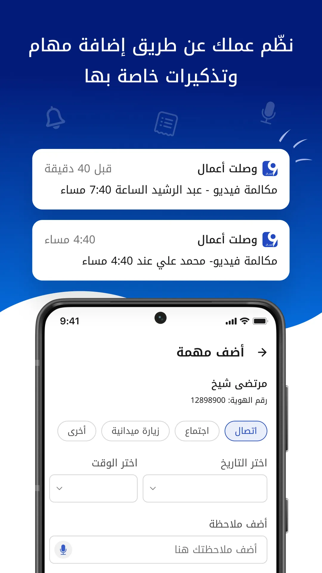 Wasalt Business | وصلت أعمال | Indus Appstore | Screenshot