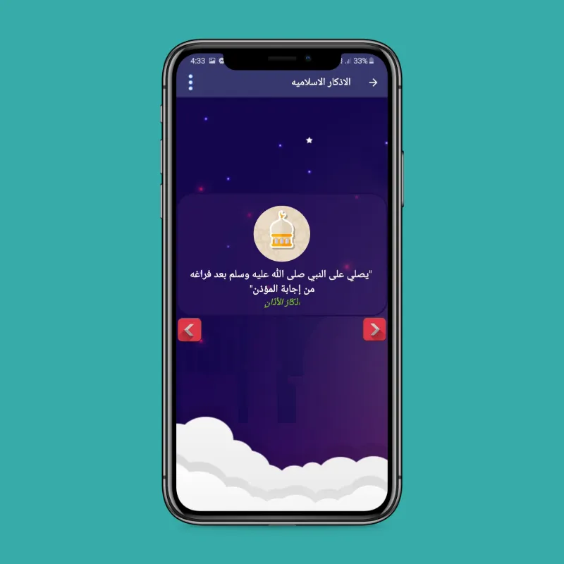 تطبيق المسلم | طريق الهداية | Indus Appstore | Screenshot