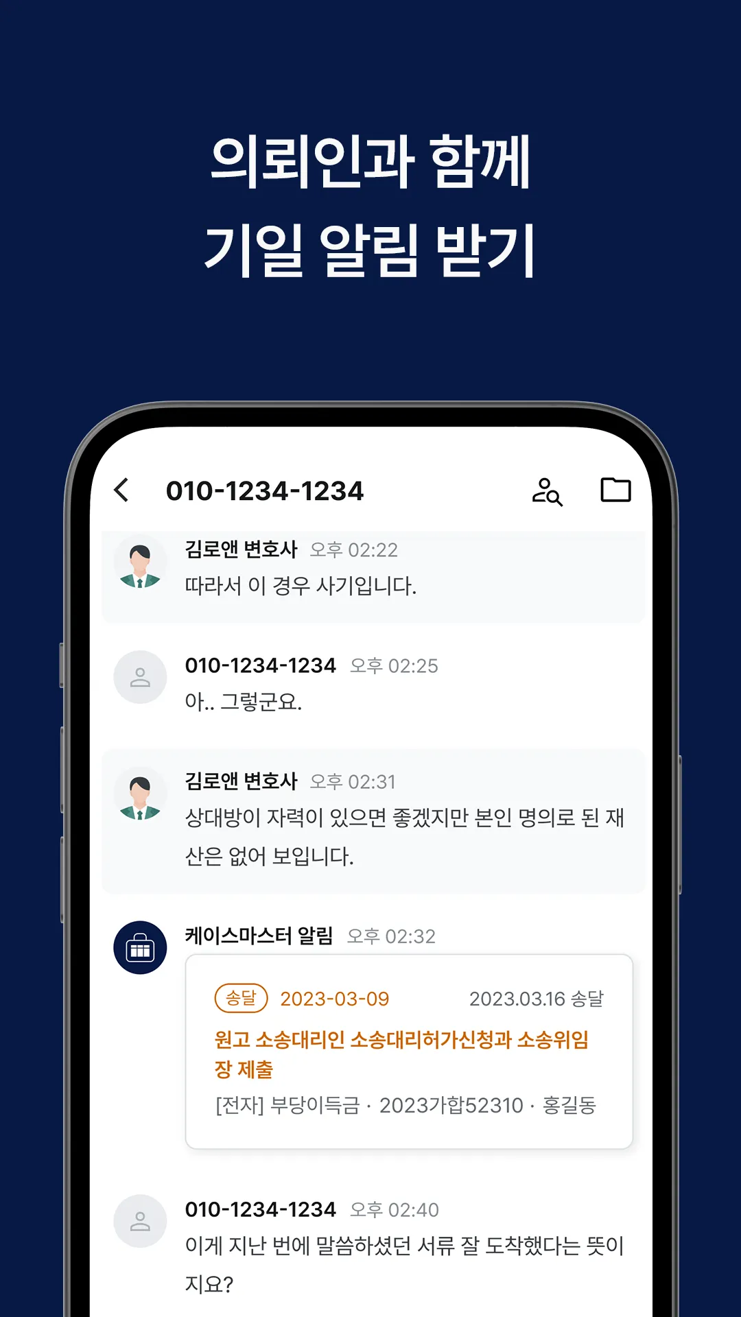 케이스마스터 — 법원 기일관리 알림 | Indus Appstore | Screenshot