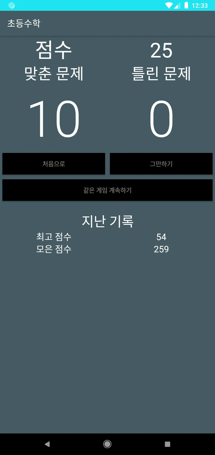 초등수학 | Indus Appstore | Screenshot