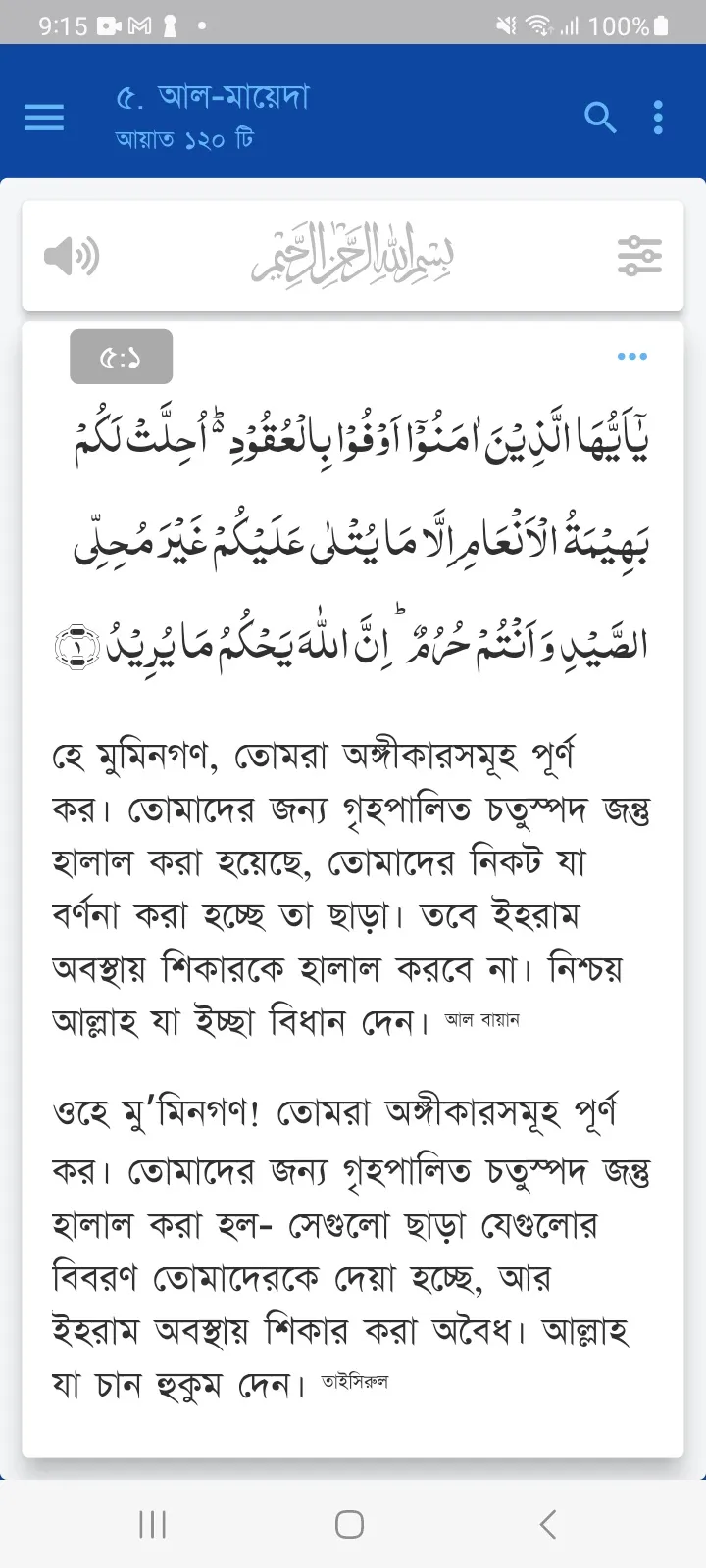 Bangla Hadith V8 (Beta) | Indus Appstore | Screenshot