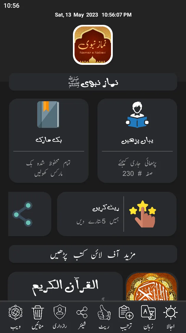 Namaz e Nabavi نماز نبوی ﷺ | Indus Appstore | Screenshot