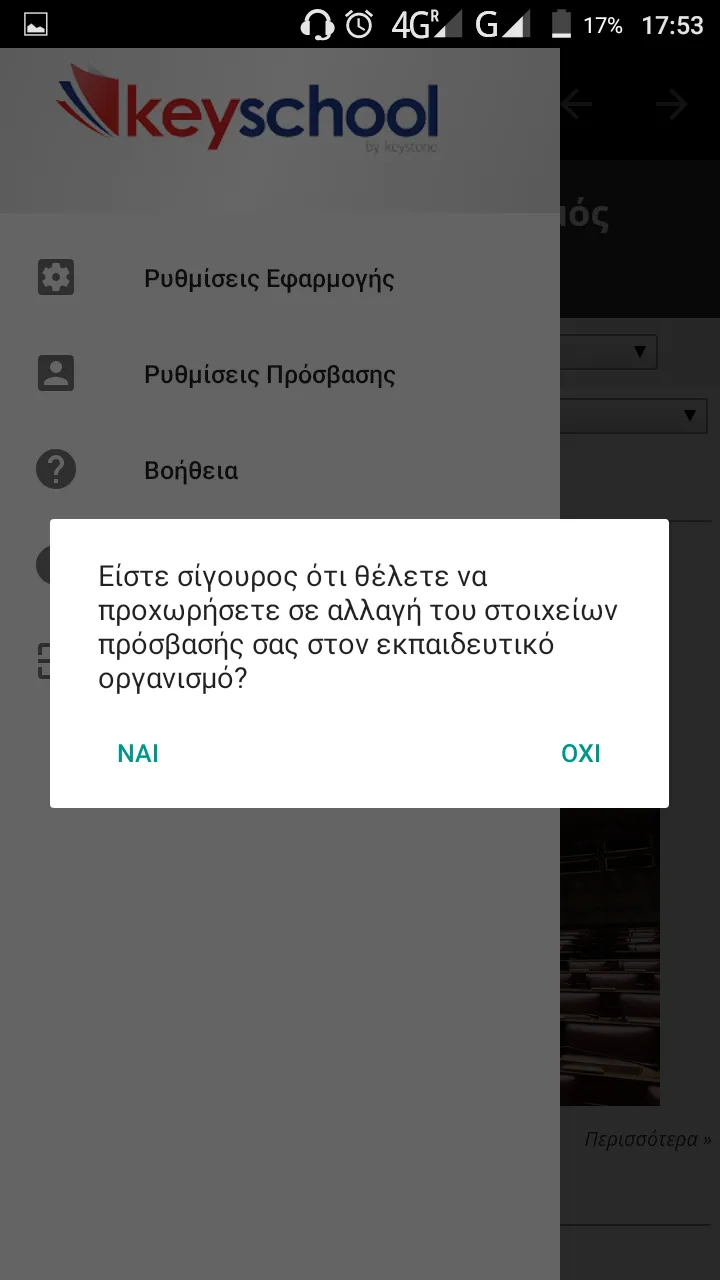 KeySchool Mobile (neo.edu.gr) | Indus Appstore | Screenshot