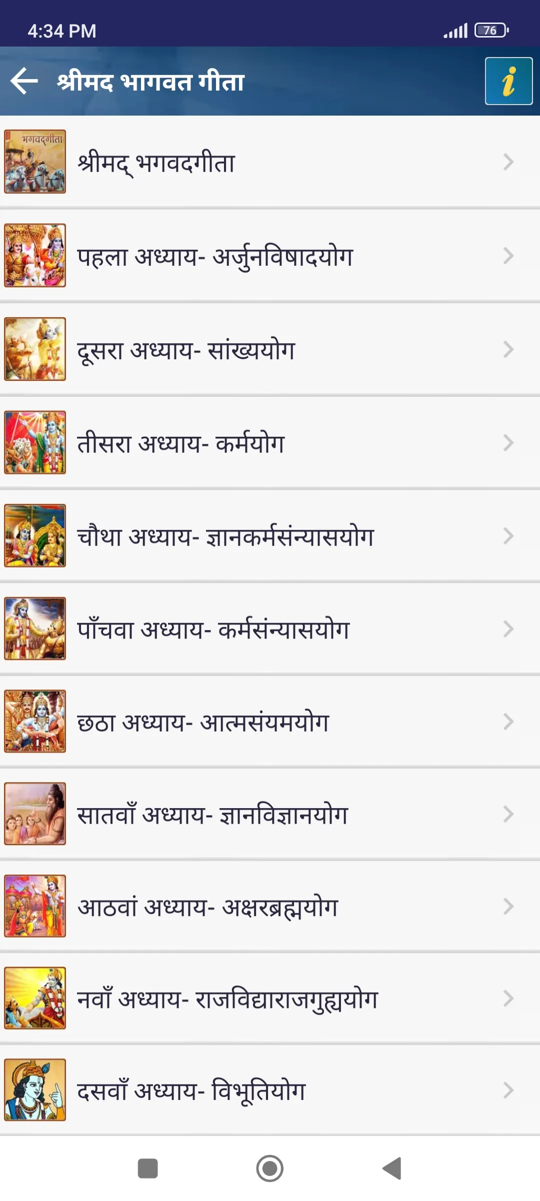 Hindi Pooja Book पूजा की किताब | Indus Appstore | Screenshot