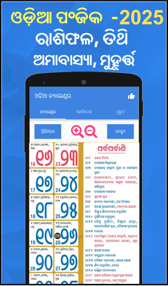 Odia Calender 2025 - ଓଡ଼ିଆ | Indus Appstore | Screenshot