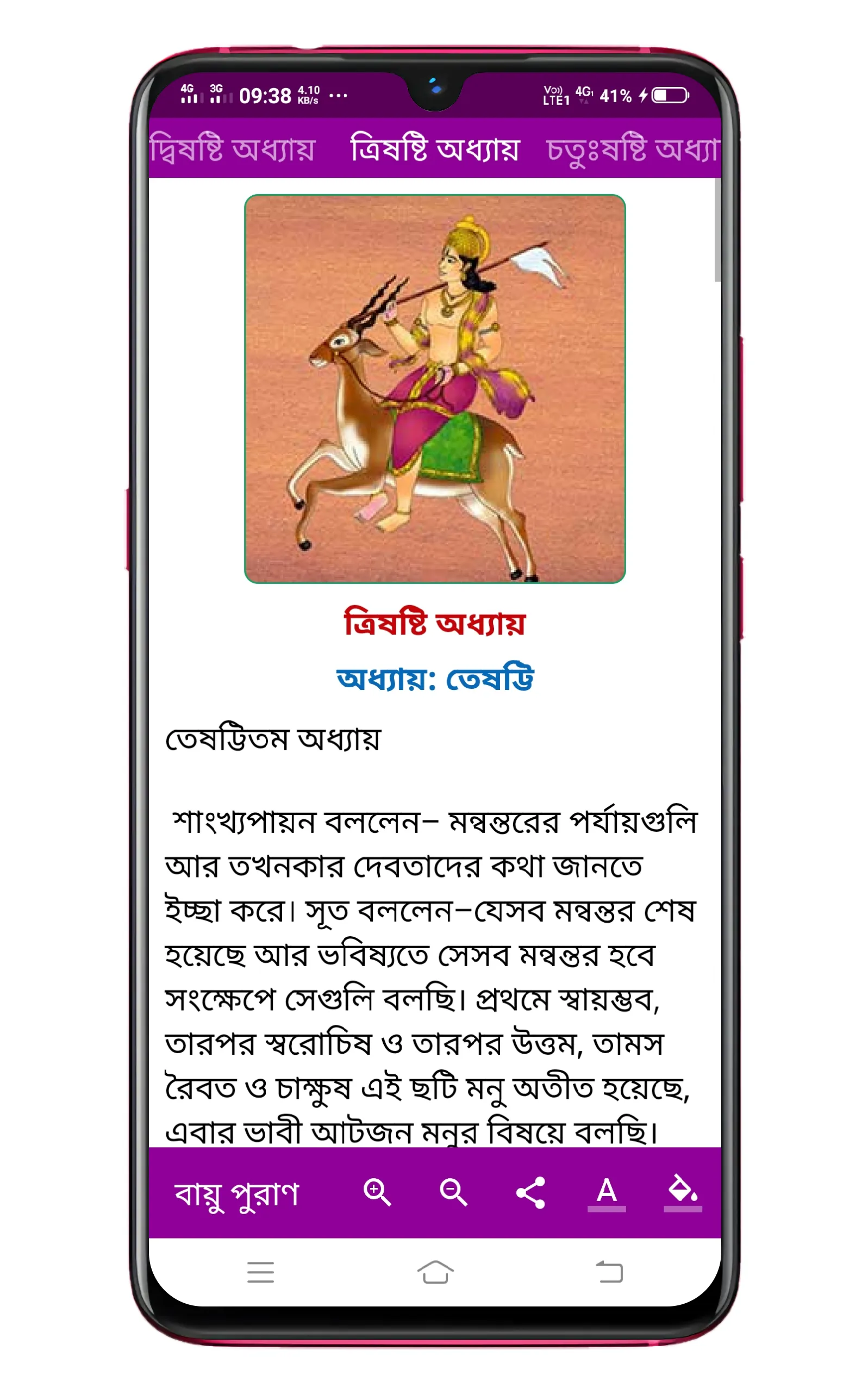 বায়ু পুরাণ Vayu Puran | Indus Appstore | Screenshot